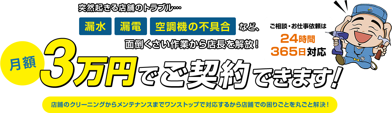 月額3万円でご契約できます